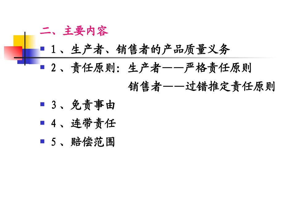 质量法及练习题_第2页