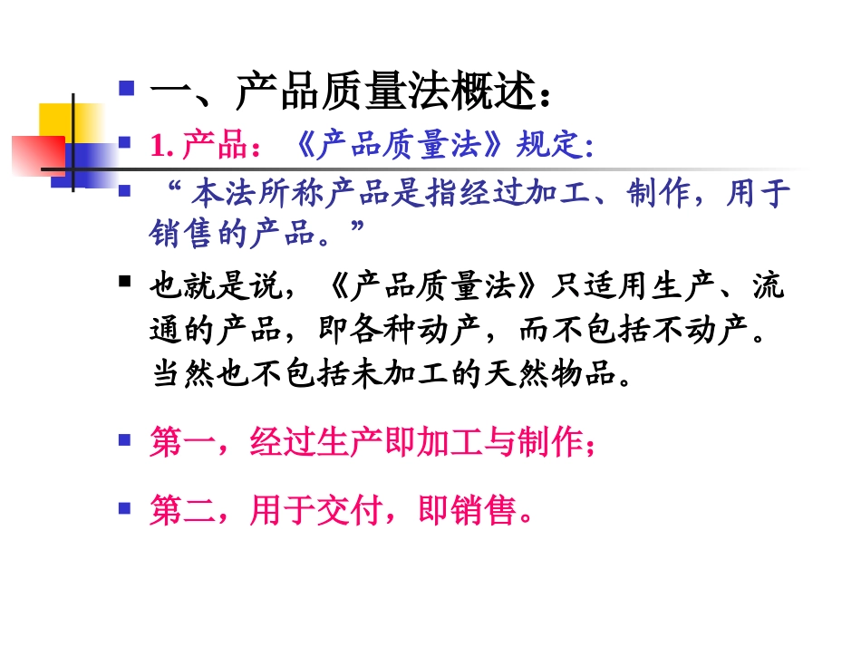 质量法及练习题_第3页