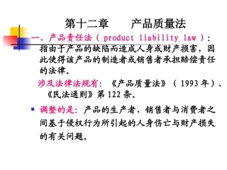 质量法及练习题