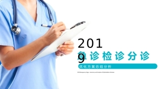 质量改进项目急诊科护理质量改进副本