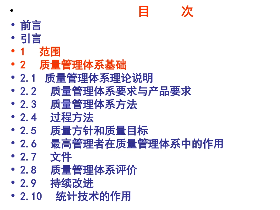 质量管理体系基础和术语_第2页