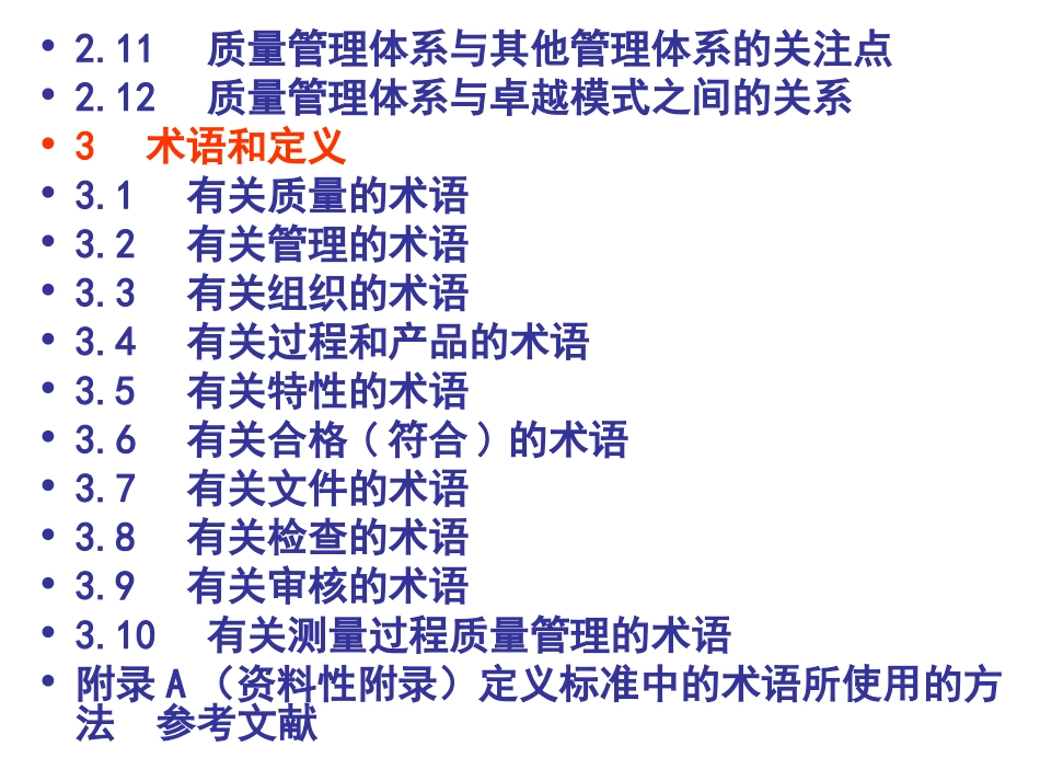 质量管理体系基础和术语_第3页