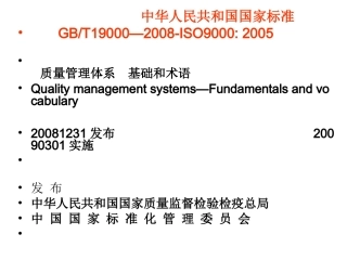 质量管理体系基础和术语