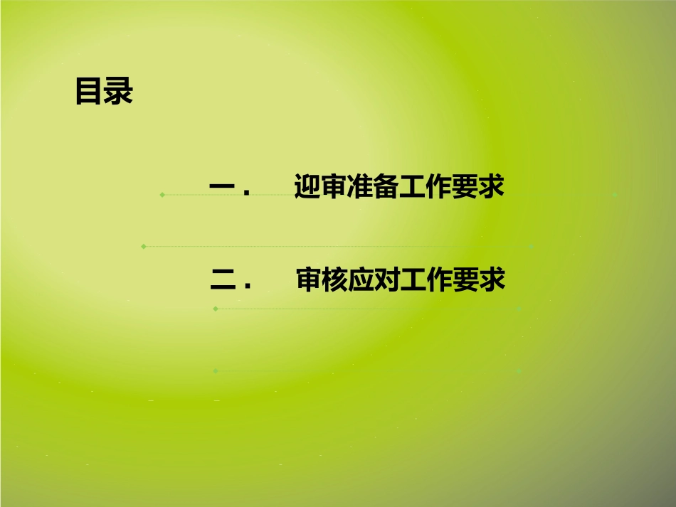 质量管理体系审核知识及注意事项_第2页