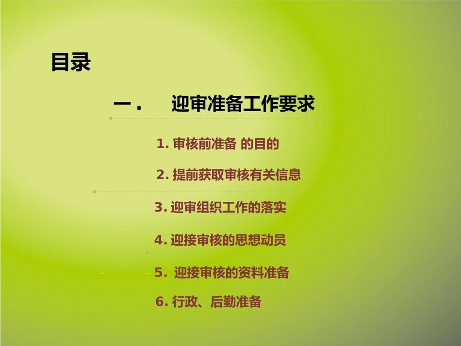 质量管理体系审核知识及注意事项_第3页