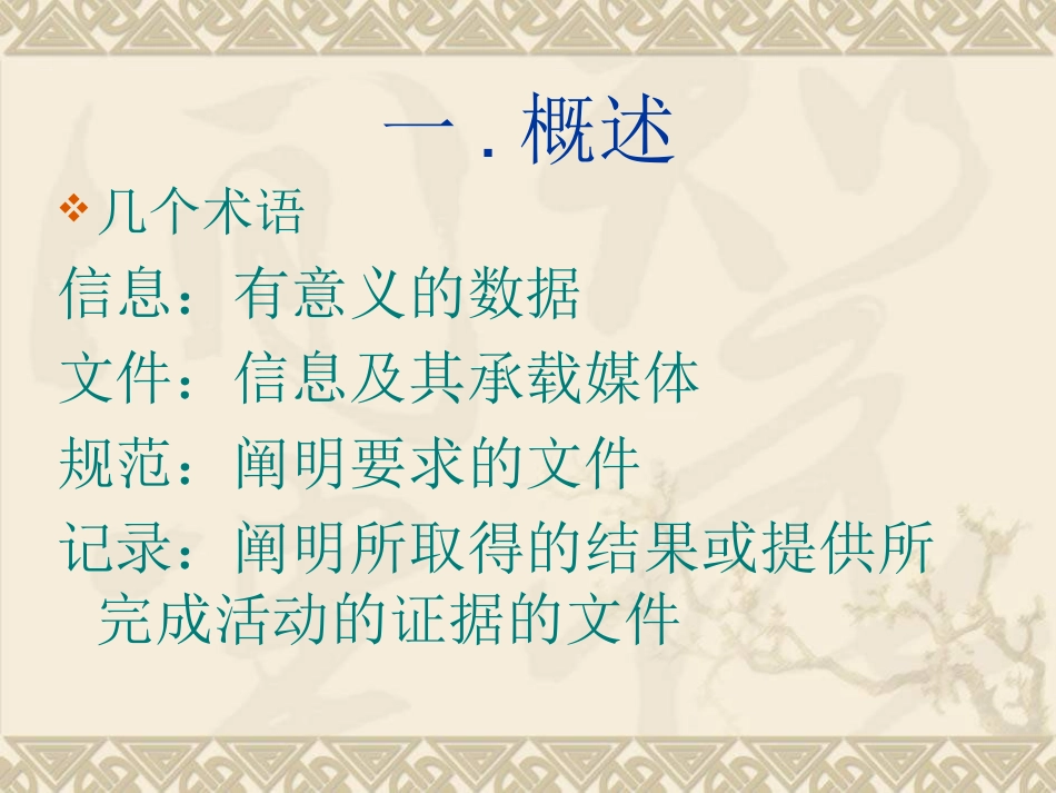 质量管理体系文件编写_第2页