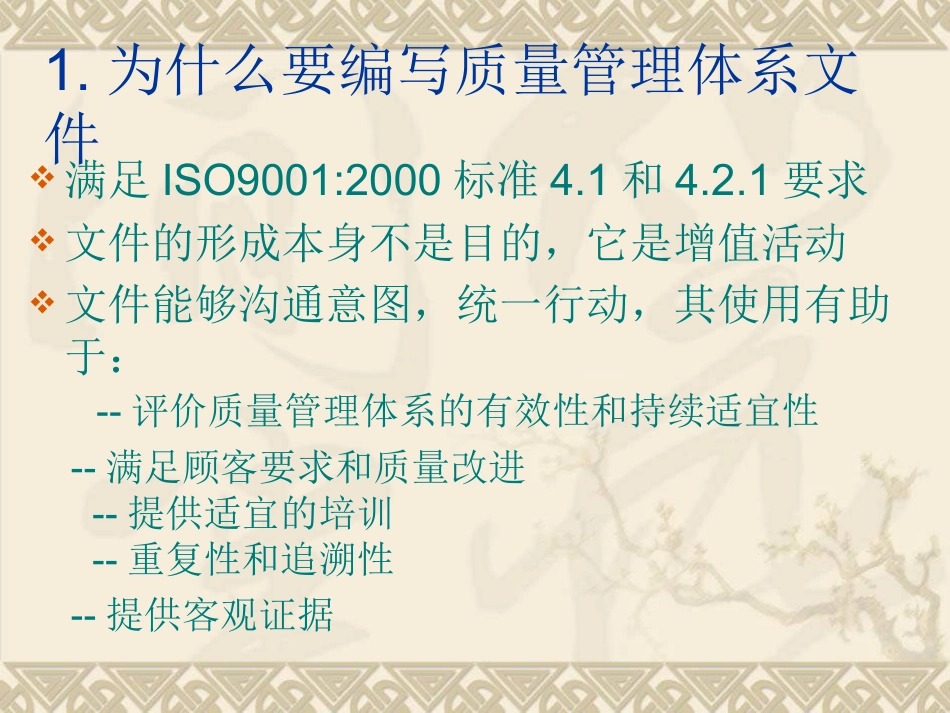 质量管理体系文件编写_第3页