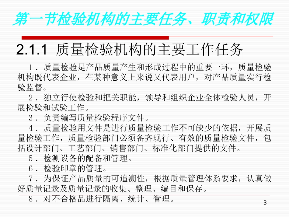 质量检验机构和质量检验人员_第3页