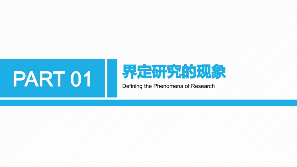 质性研究设计_第3页