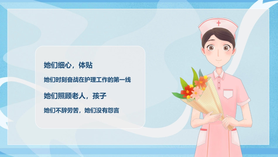致敬最美逆行者护士节相册模版_第3页