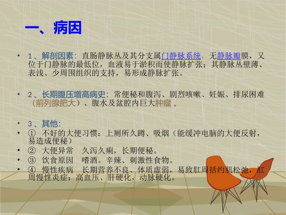 痔疮病人的护理业务查房概要_第3页