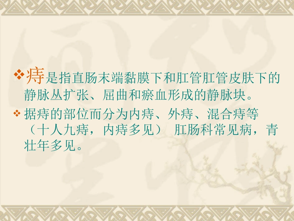 痔疮病人护理_第2页