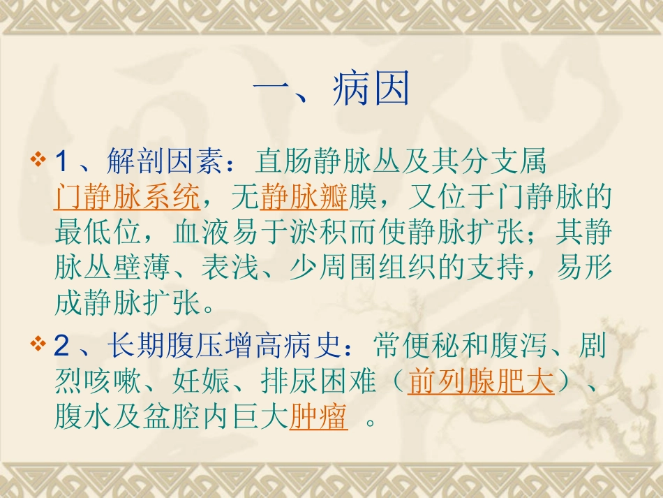 痔疮病人护理_第3页