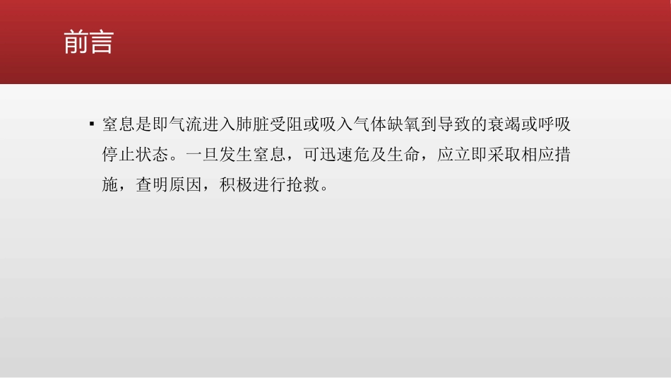 窒息患者的评估_第2页