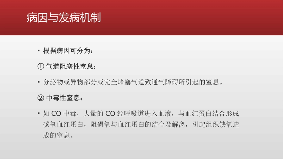 窒息患者的评估_第3页