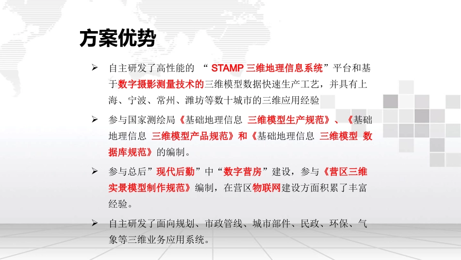 智慧城市公共地理信息服务平台建设方案_第2页