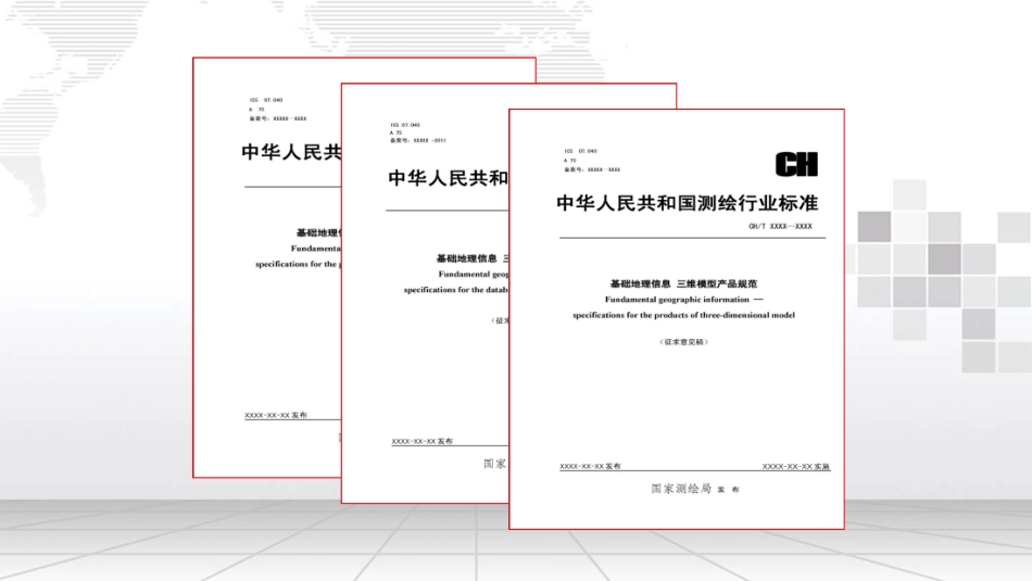 智慧城市公共地理信息服务平台建设方案_第3页
