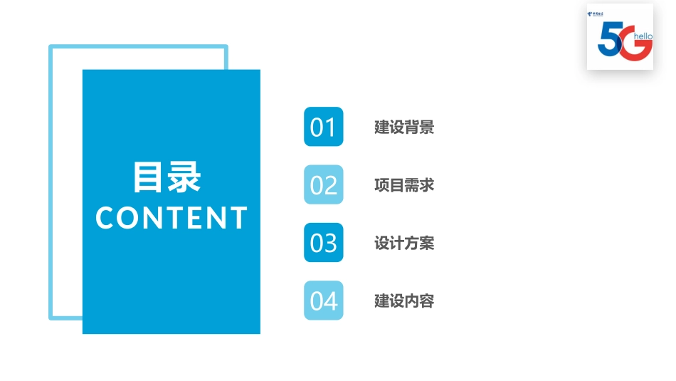 智慧景区实施方案_第2页