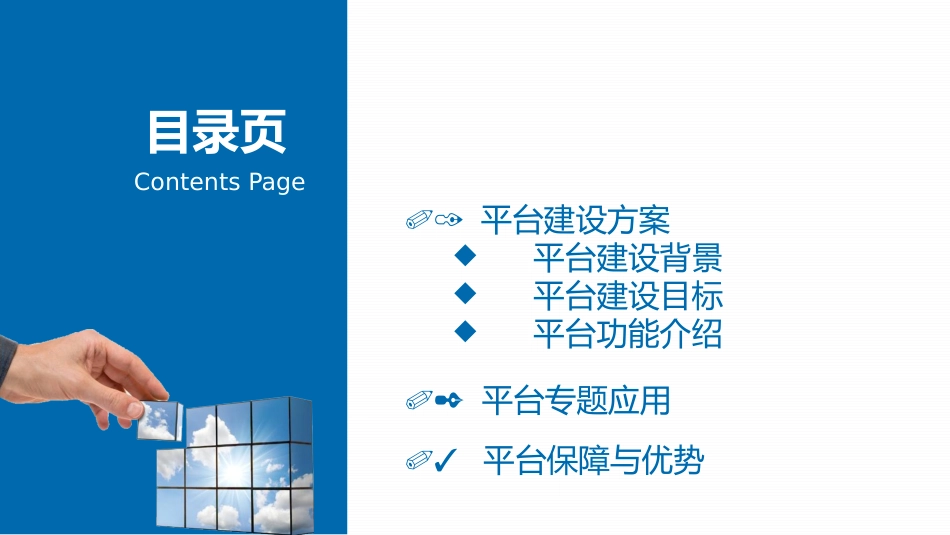 智慧排水系统课件_第2页