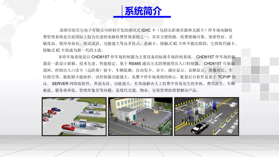 智慧停车场管理系统解决方案_第3页