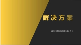 智慧停车解决方案
