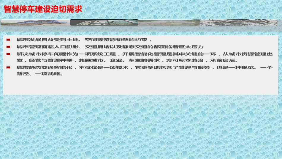 智慧停车解决方案课件_第3页