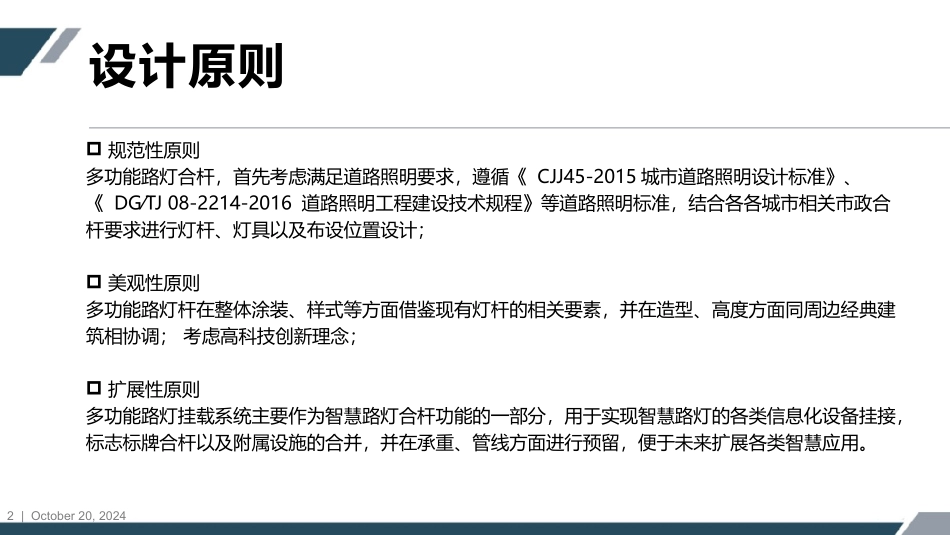 智慧一体杆选型设计方案_第2页