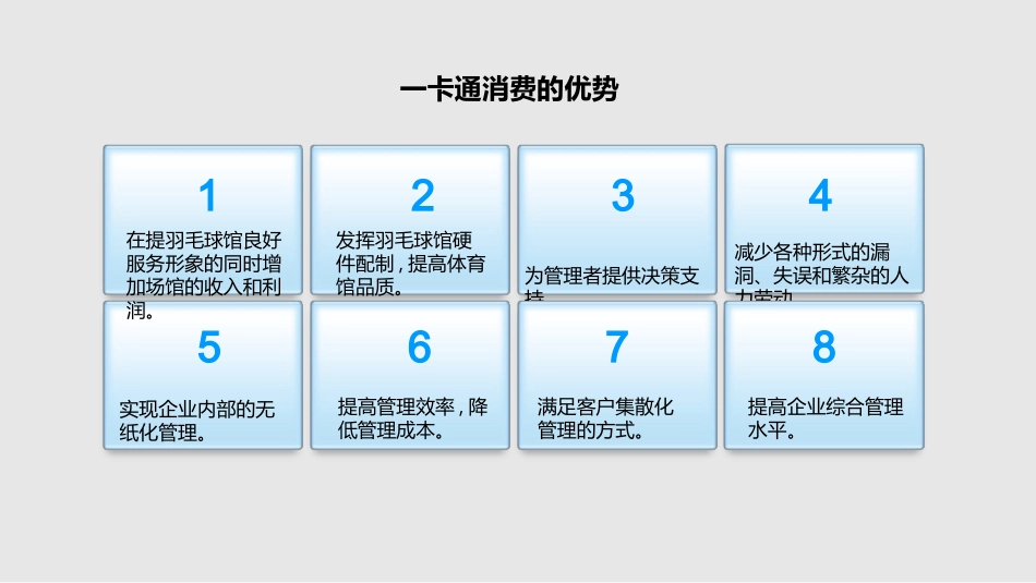 智慧羽毛球馆信息化解决方案_第2页