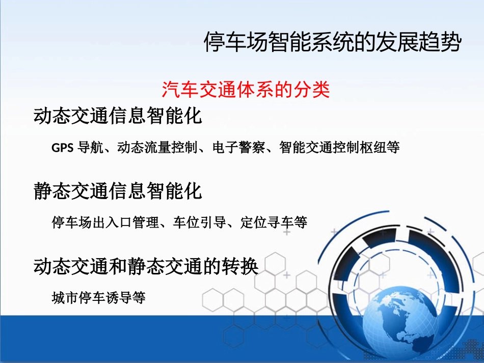 智慧园区停车诱导解决方案_第3页