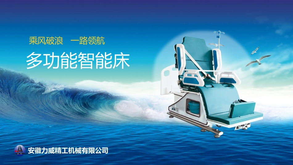 智能多功能护理床简要介绍_第1页