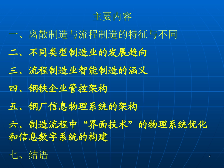 智能化钢厂的探讨_第2页