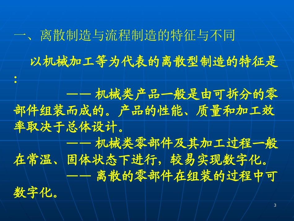 智能化钢厂的探讨_第3页