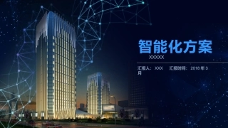 智能化弱电工程
