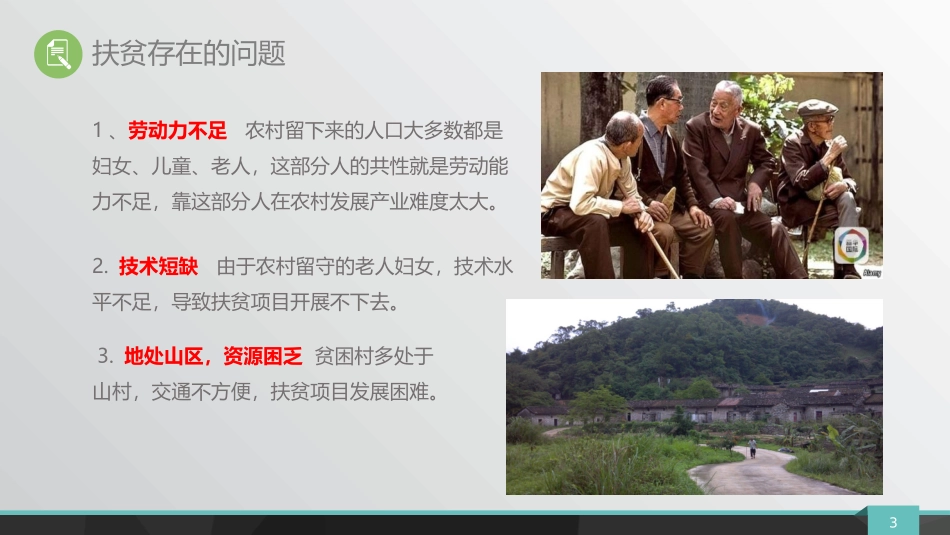 智能化生态散养蛋鸡扶贫解决方案_第3页