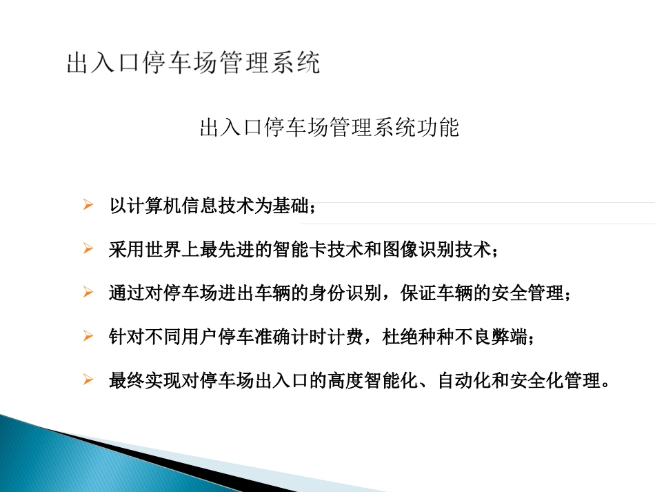 智能停车场管理系统组成及原理_第2页