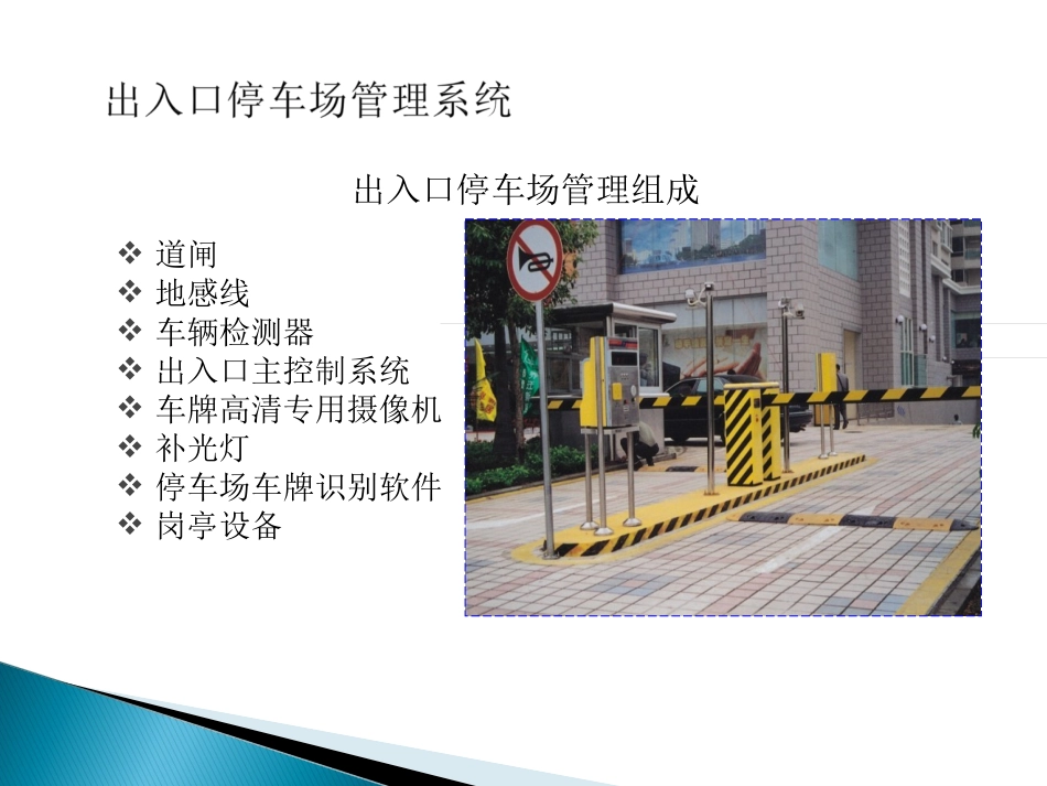 智能停车场管理系统组成及原理_第3页