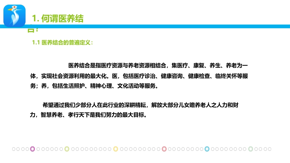 智能硬件设备促进医养结合_第3页