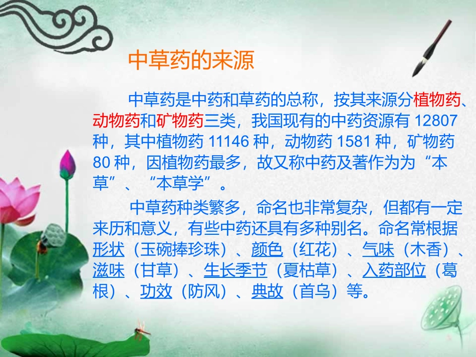 中草药基础知识_第2页