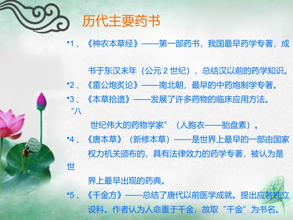 中草药基础知识_第3页