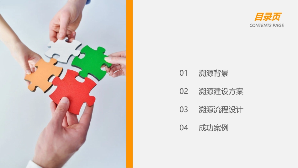 中草药溯源方案_第2页