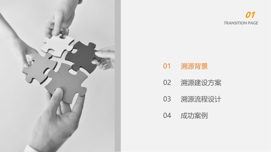 中草药溯源方案_第3页