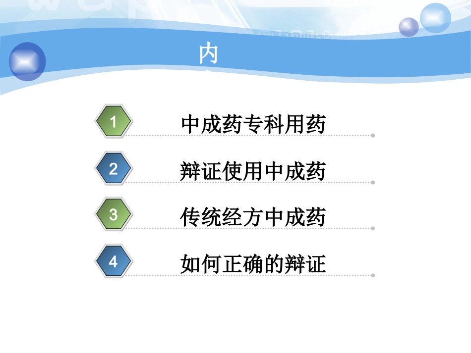 中成药的辩证合理使用_第2页