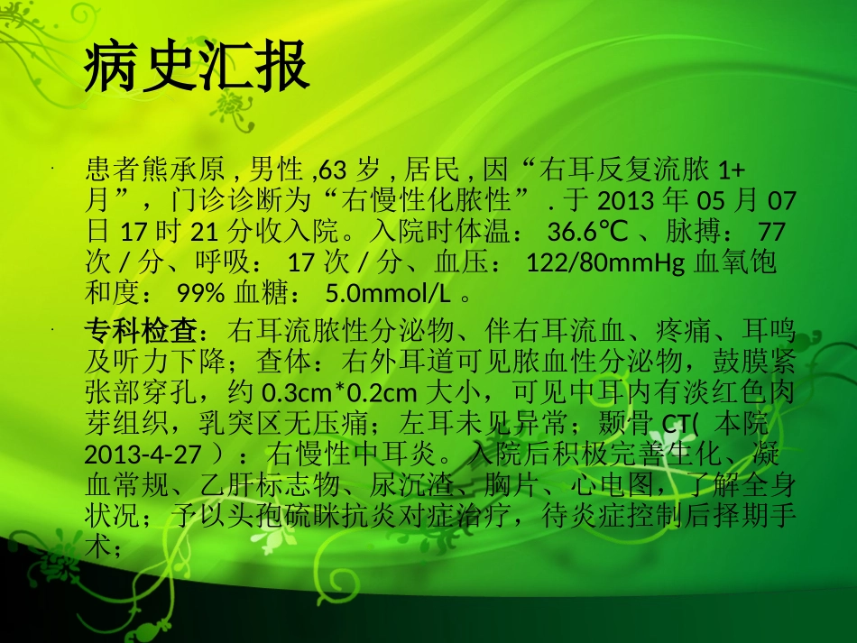 中耳炎疑难论述_第2页