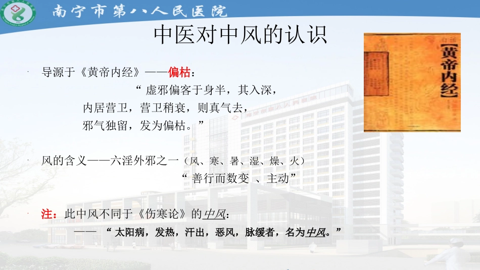 中风的中医外治法_第3页