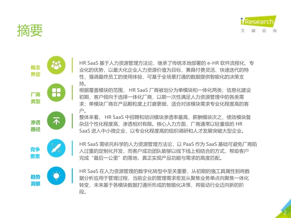 中国HRSAAS行业研究报告_第2页