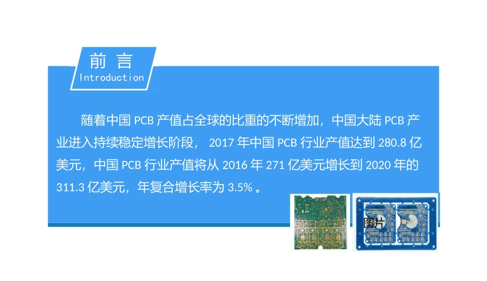 中国PCB行业市场现状和发展趋势分析报告_第2页