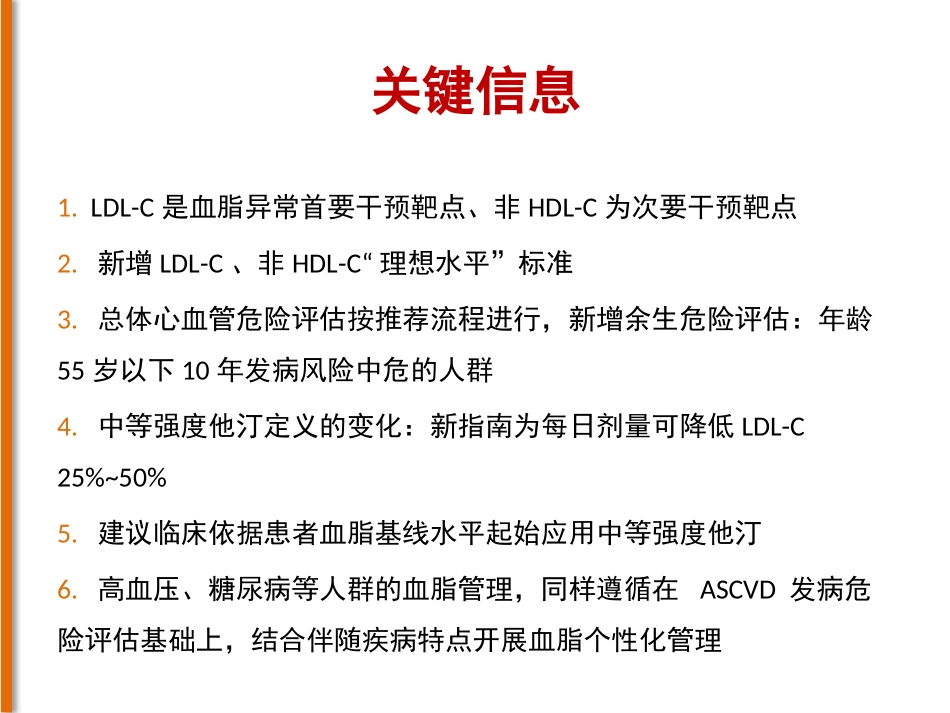 中国成人血脂异常防治指南_第2页