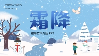 中国传统二十四节气之霜降节气介绍