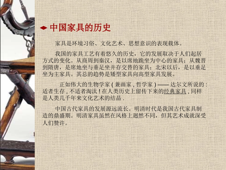 中国传统家具设计与研究剖析_第3页