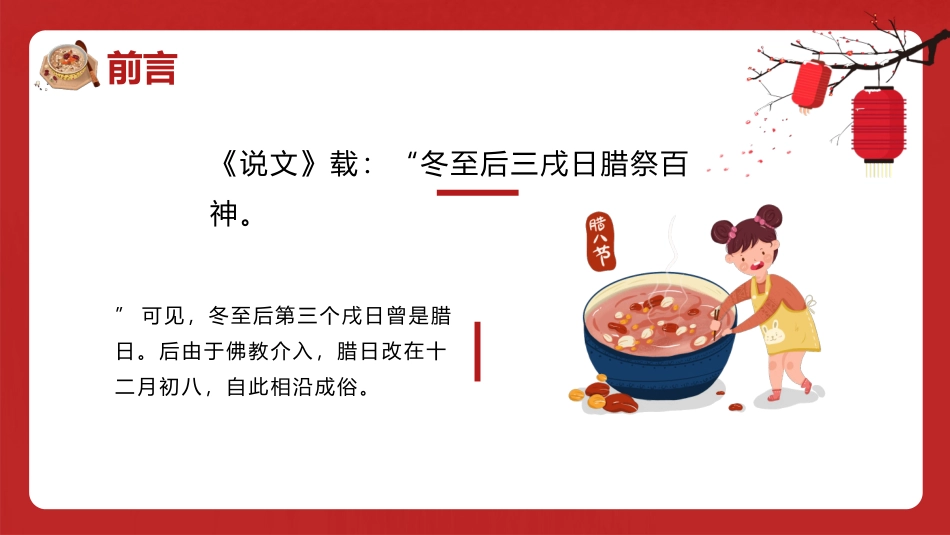 中国传统节日腊八节介绍_第2页